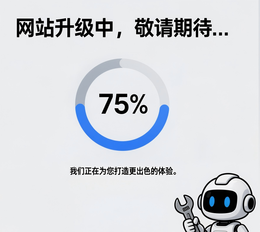 网站建设中预览图